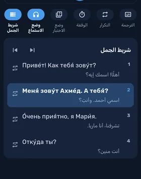 شريط الجمل في تدريب الاستماع