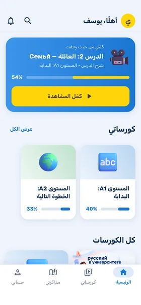 الصفحة الرئيسية في تطبيق الموبايل