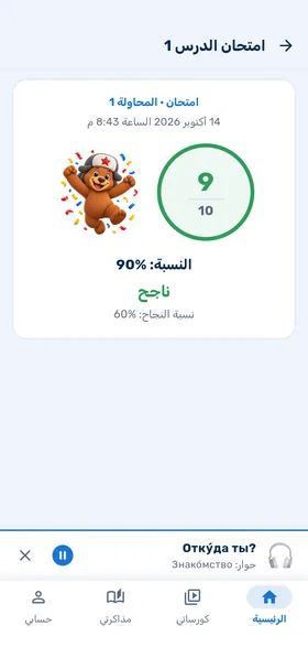 شاشة النتيجة ودايرة الدرجة